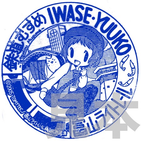 iwasestamp02.jpg