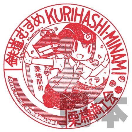 stamp_kurihashi00_1200.jpg